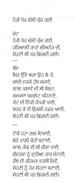 File:Descalcavaiparaafonteem-panjabi.png